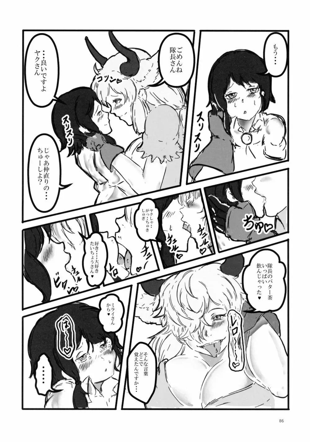 ヤクのバター茶合同 Page.86