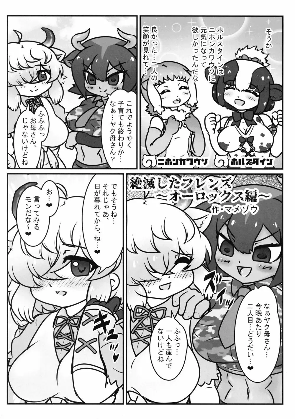 ヤクのバター茶合同 Page.99