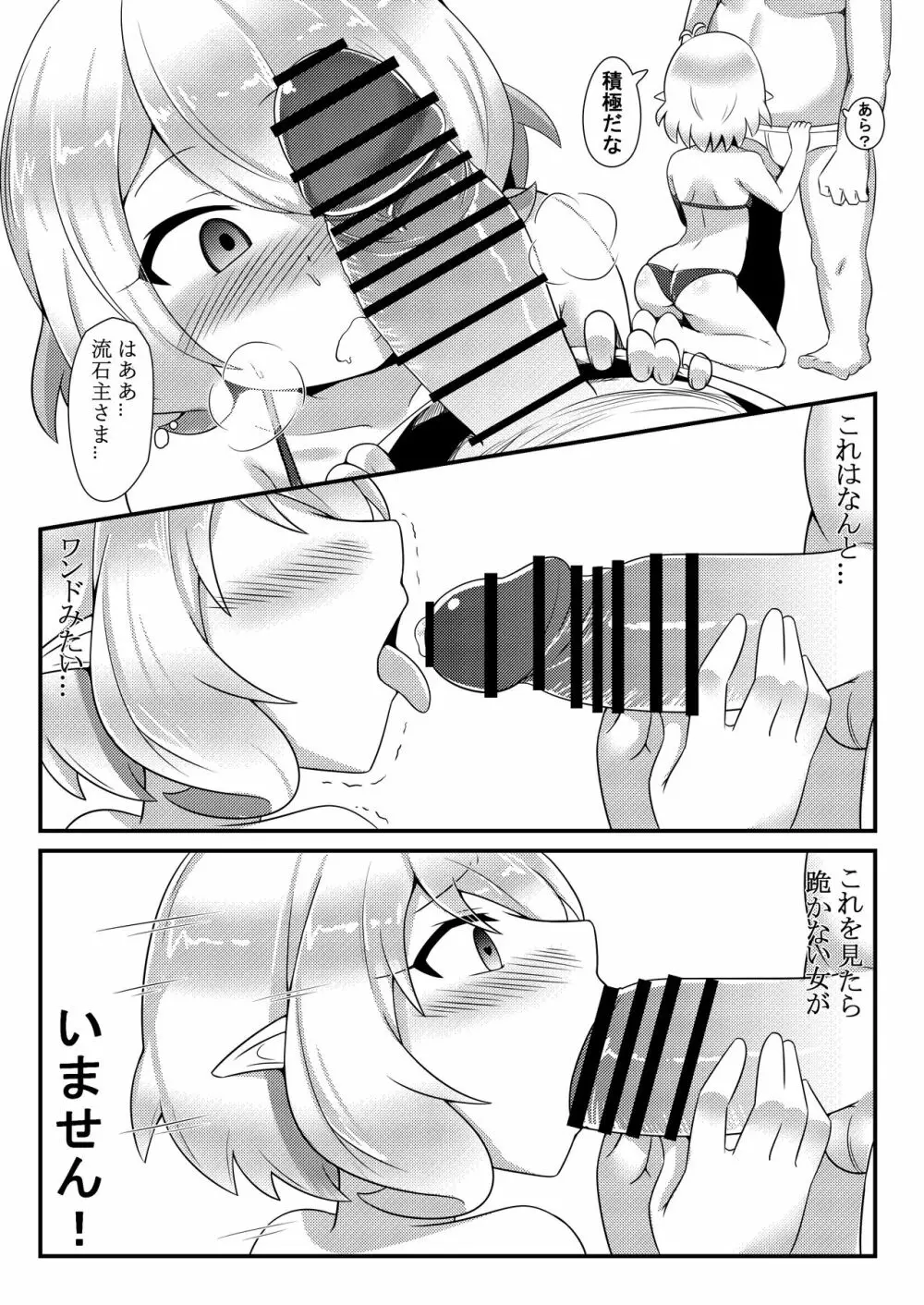 催眠コッコロ Page.12