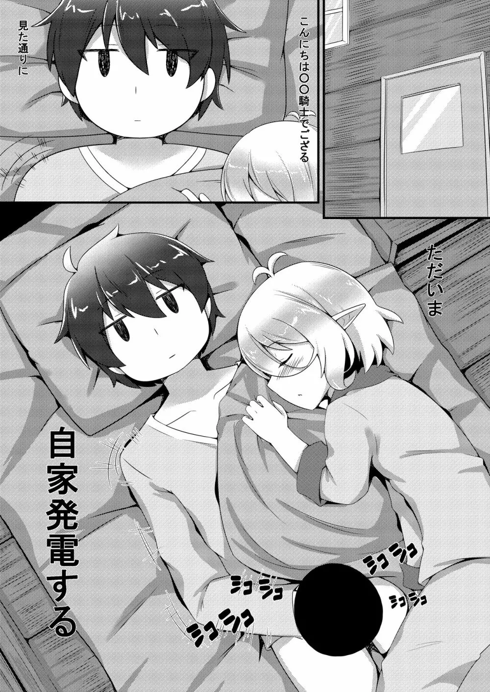 催眠コッコロ Page.2