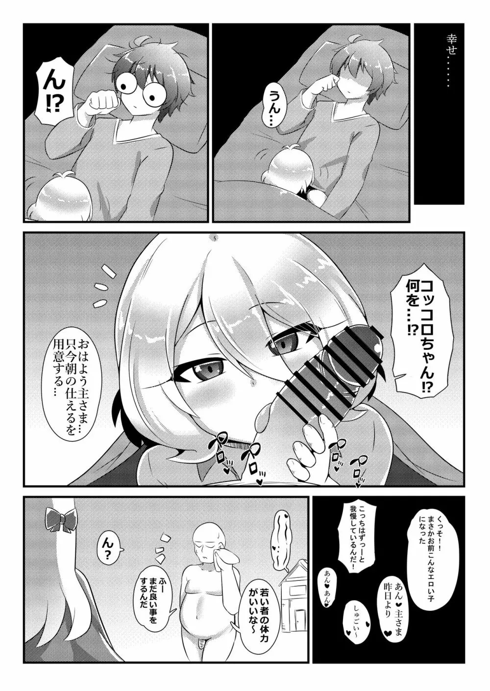 催眠コッコロ Page.24