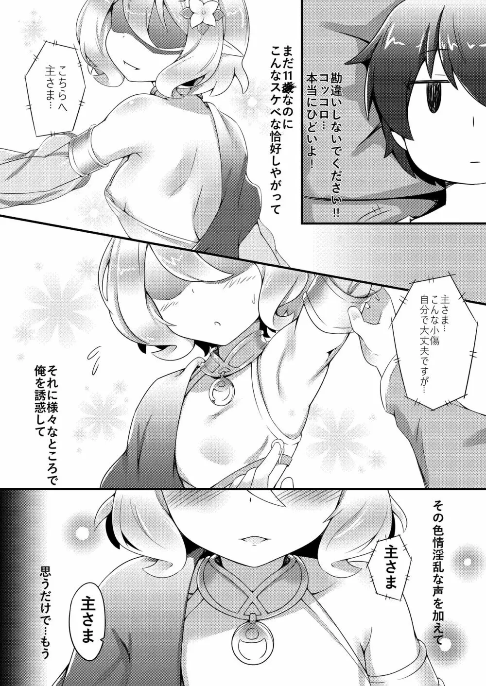 催眠コッコロ Page.3