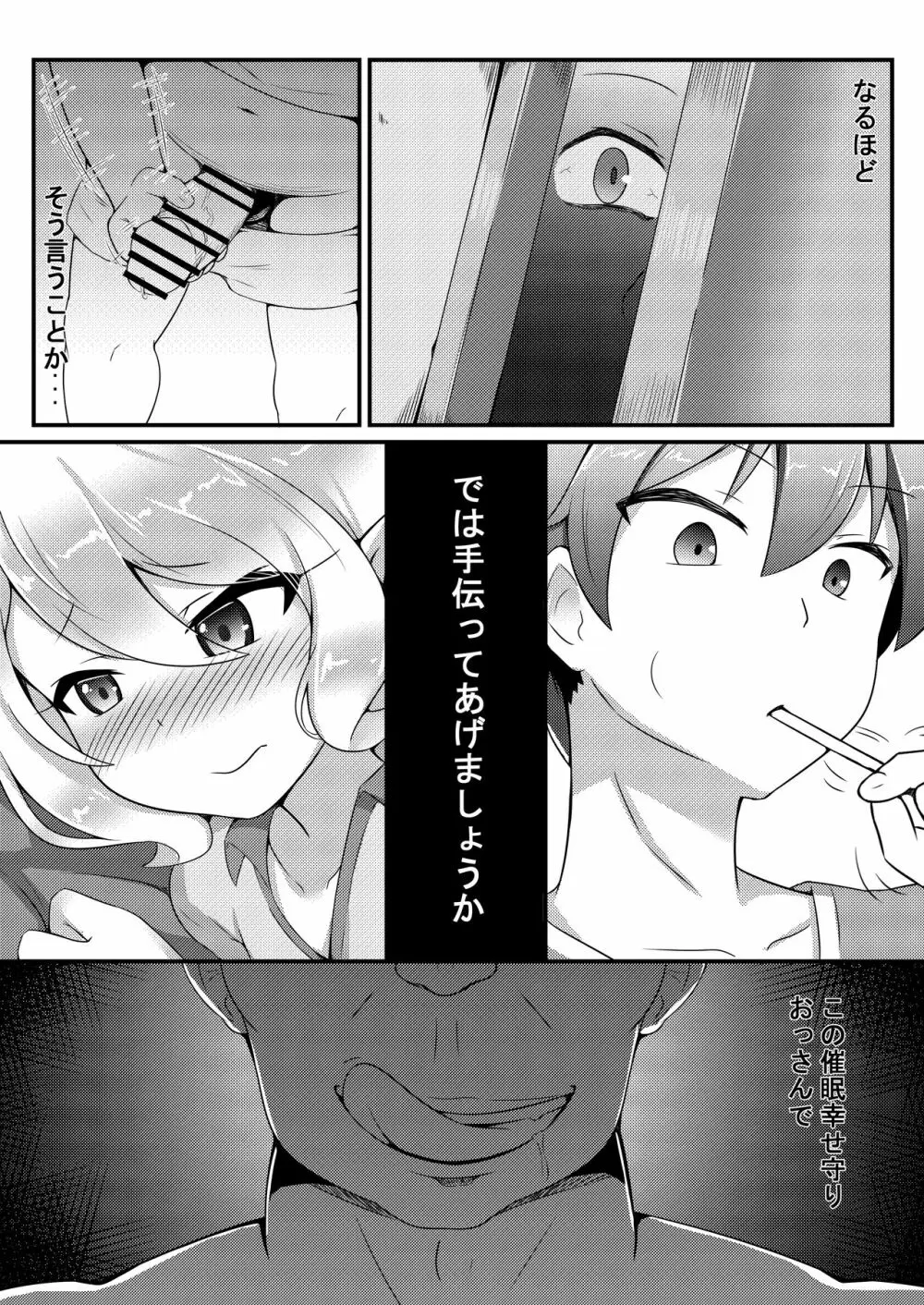 催眠コッコロ Page.7