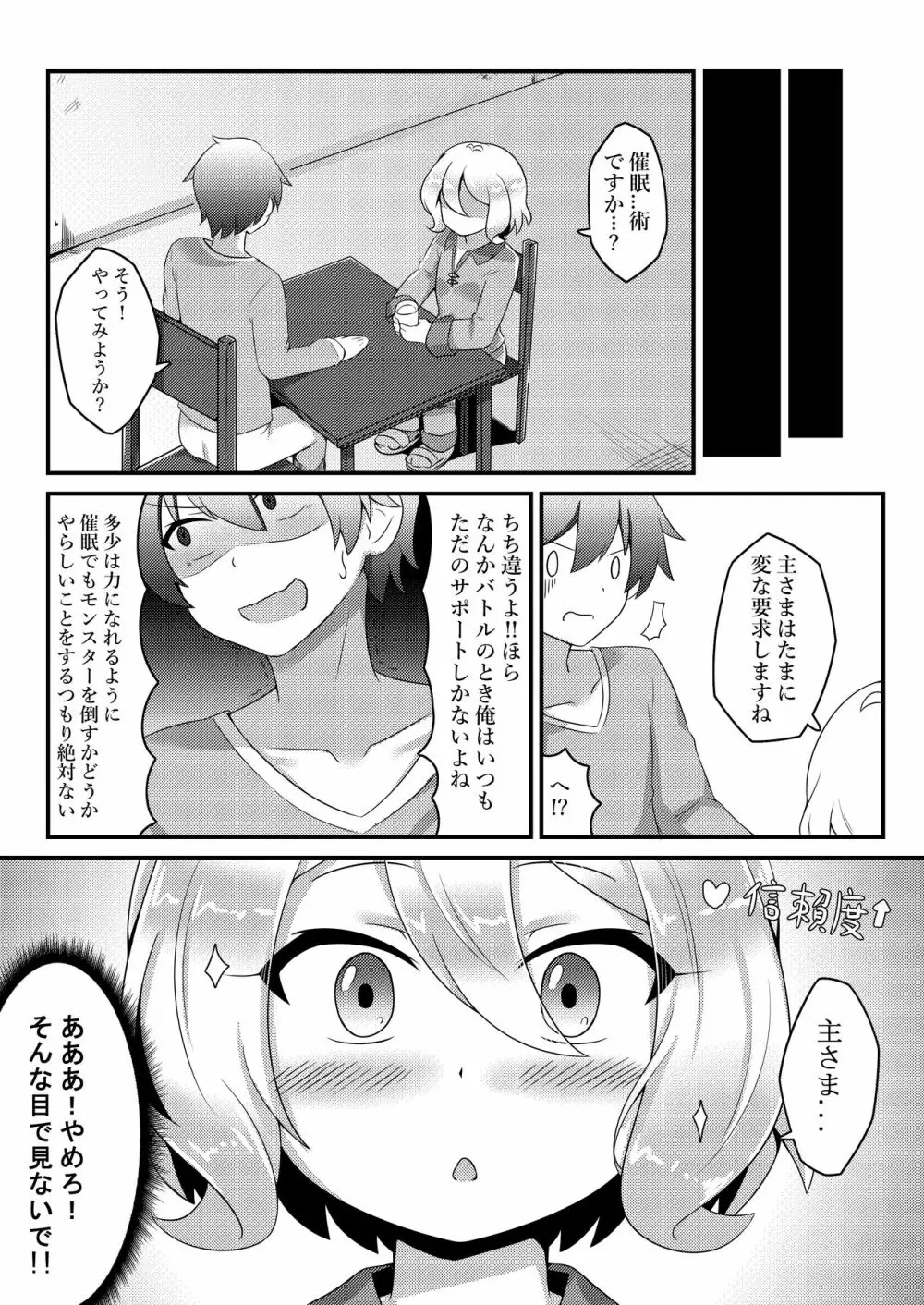 催眠コッコロ Page.8