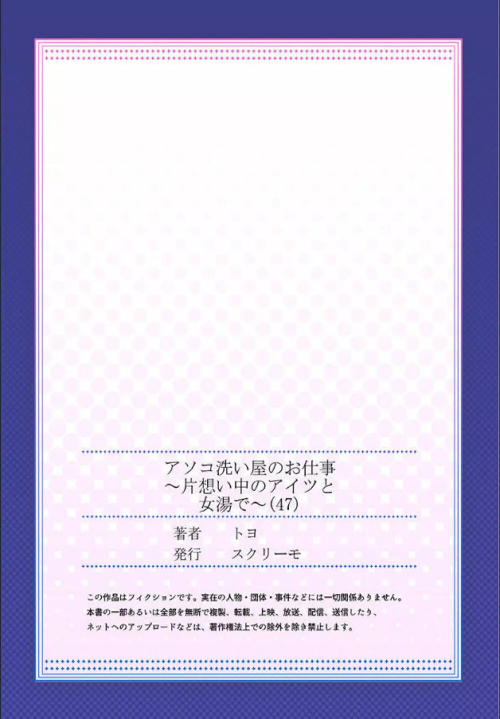 アソコ洗い屋のお仕事~片想い中のアイツと女湯で Page.100