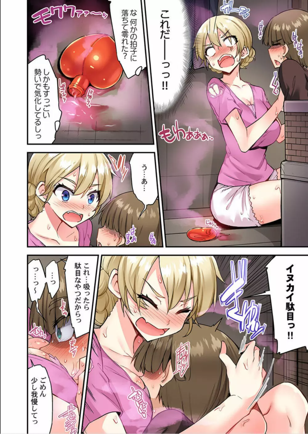 アソコ洗い屋のお仕事~片想い中のアイツと女湯で Page.11