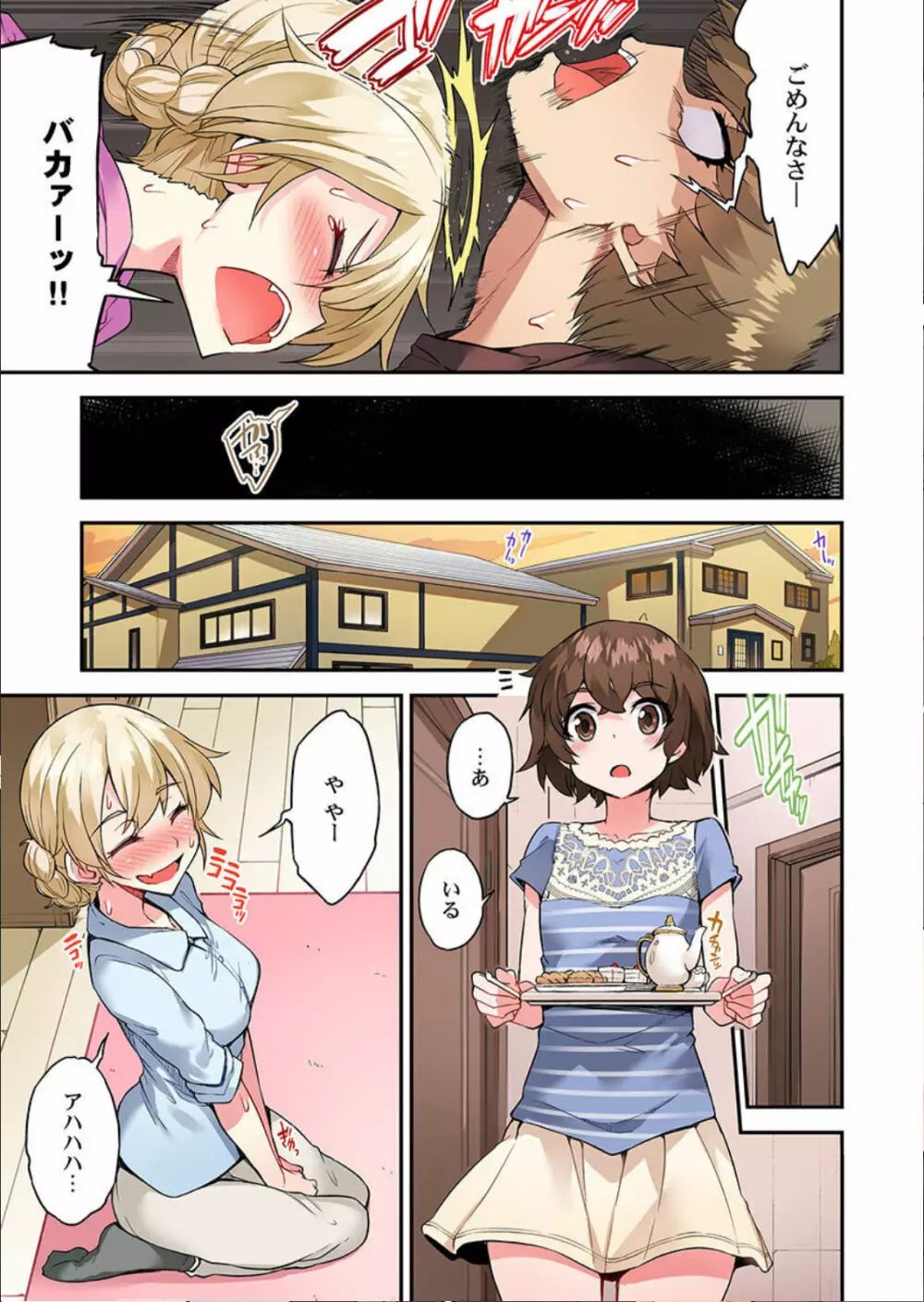 アソコ洗い屋のお仕事~片想い中のアイツと女湯で Page.32