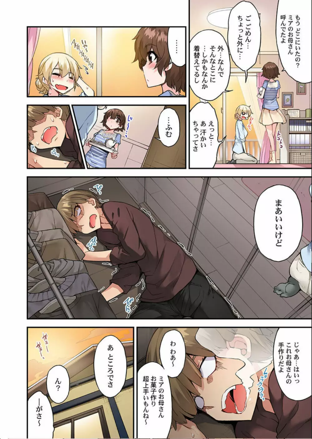 アソコ洗い屋のお仕事~片想い中のアイツと女湯で Page.33