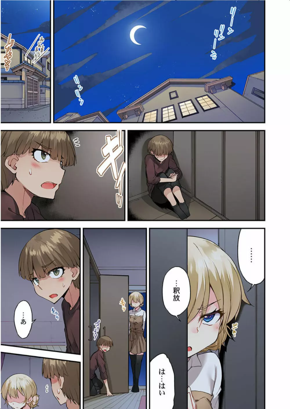 アソコ洗い屋のお仕事~片想い中のアイツと女湯で Page.34