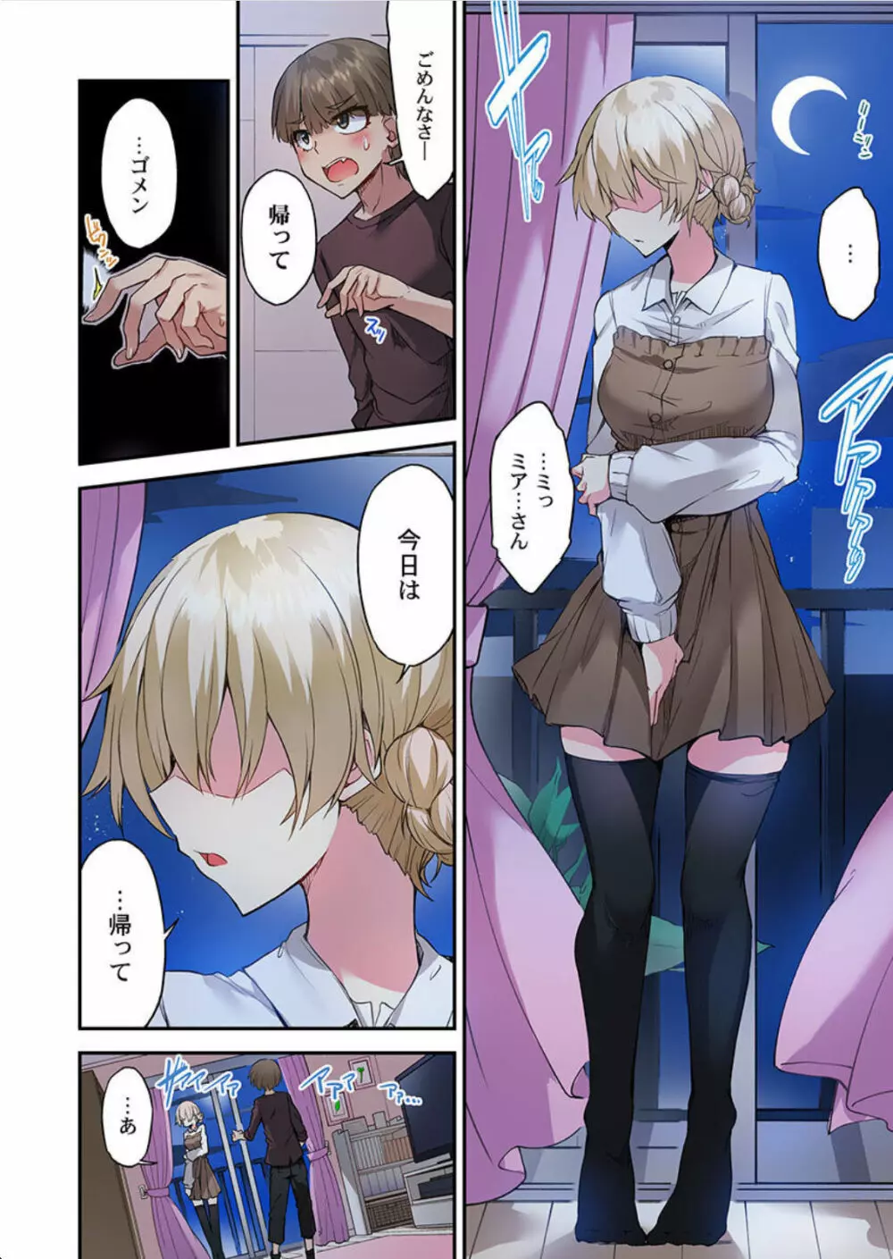 アソコ洗い屋のお仕事~片想い中のアイツと女湯で Page.35