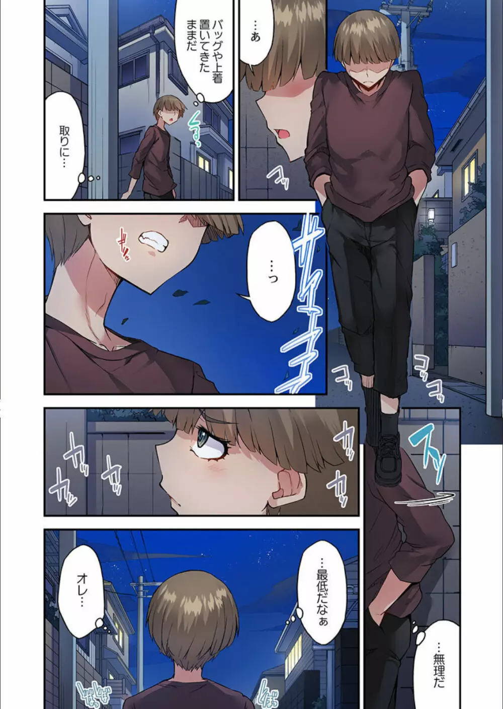 アソコ洗い屋のお仕事~片想い中のアイツと女湯で Page.37