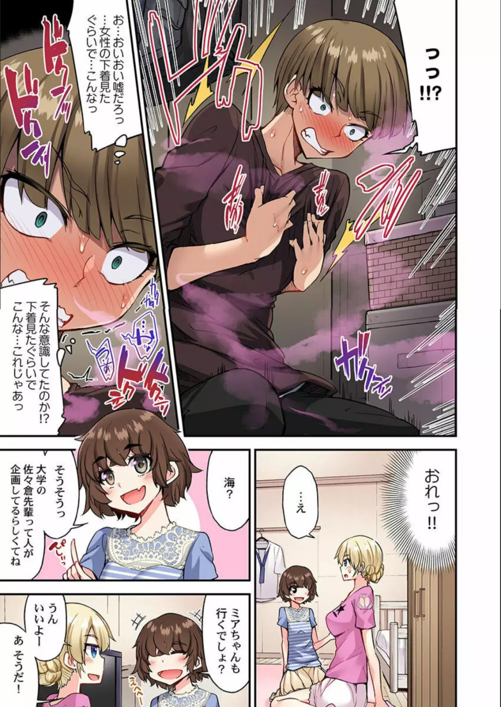アソコ洗い屋のお仕事~片想い中のアイツと女湯で Page.4