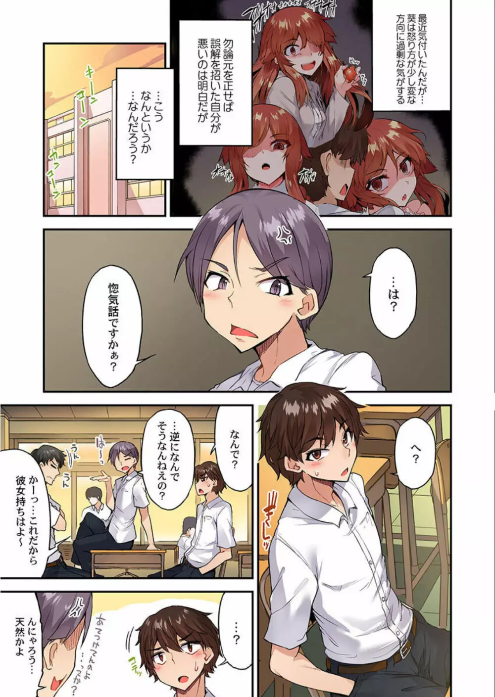 アソコ洗い屋のお仕事~片想い中のアイツと女湯で Page.42