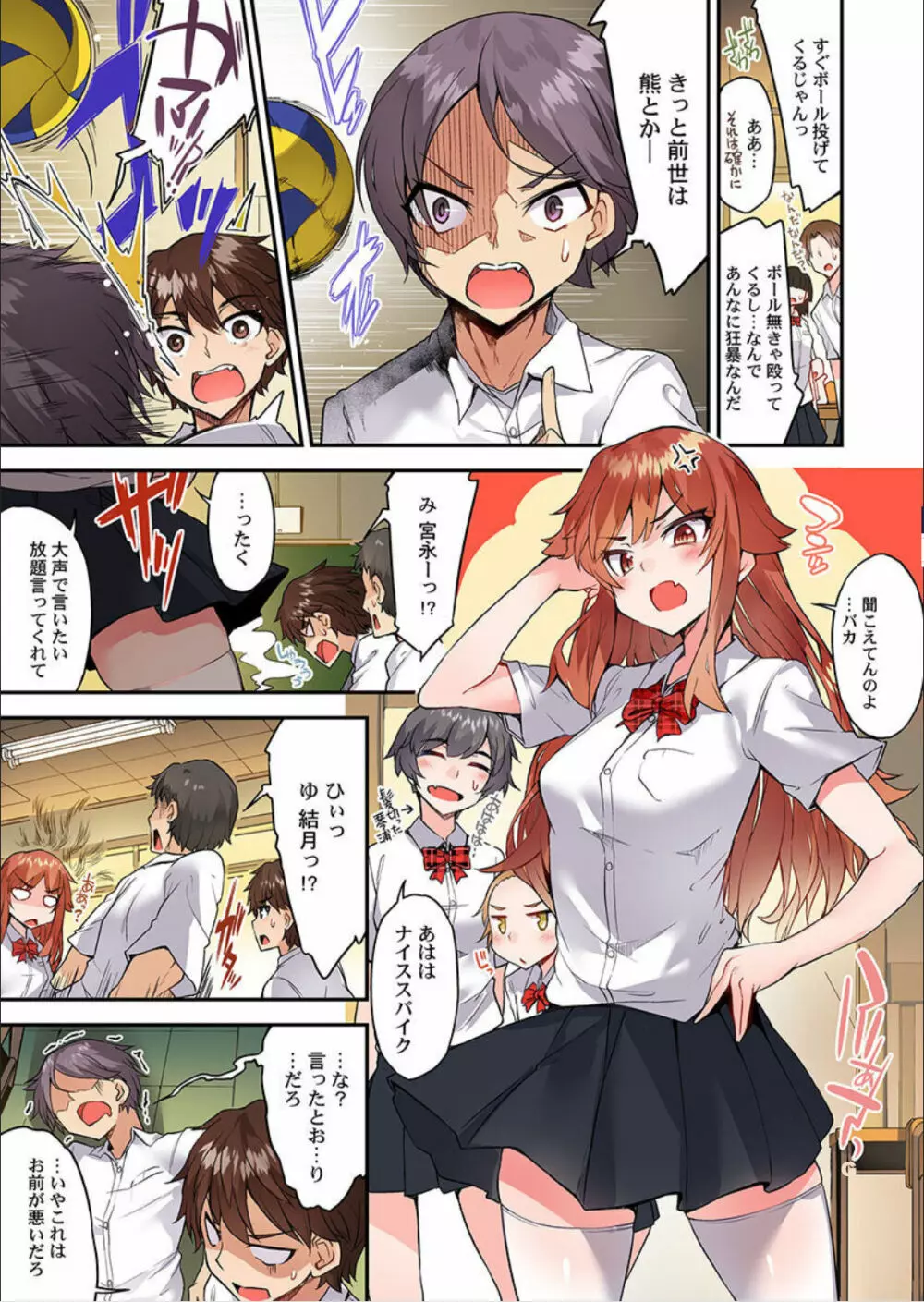 アソコ洗い屋のお仕事~片想い中のアイツと女湯で Page.44
