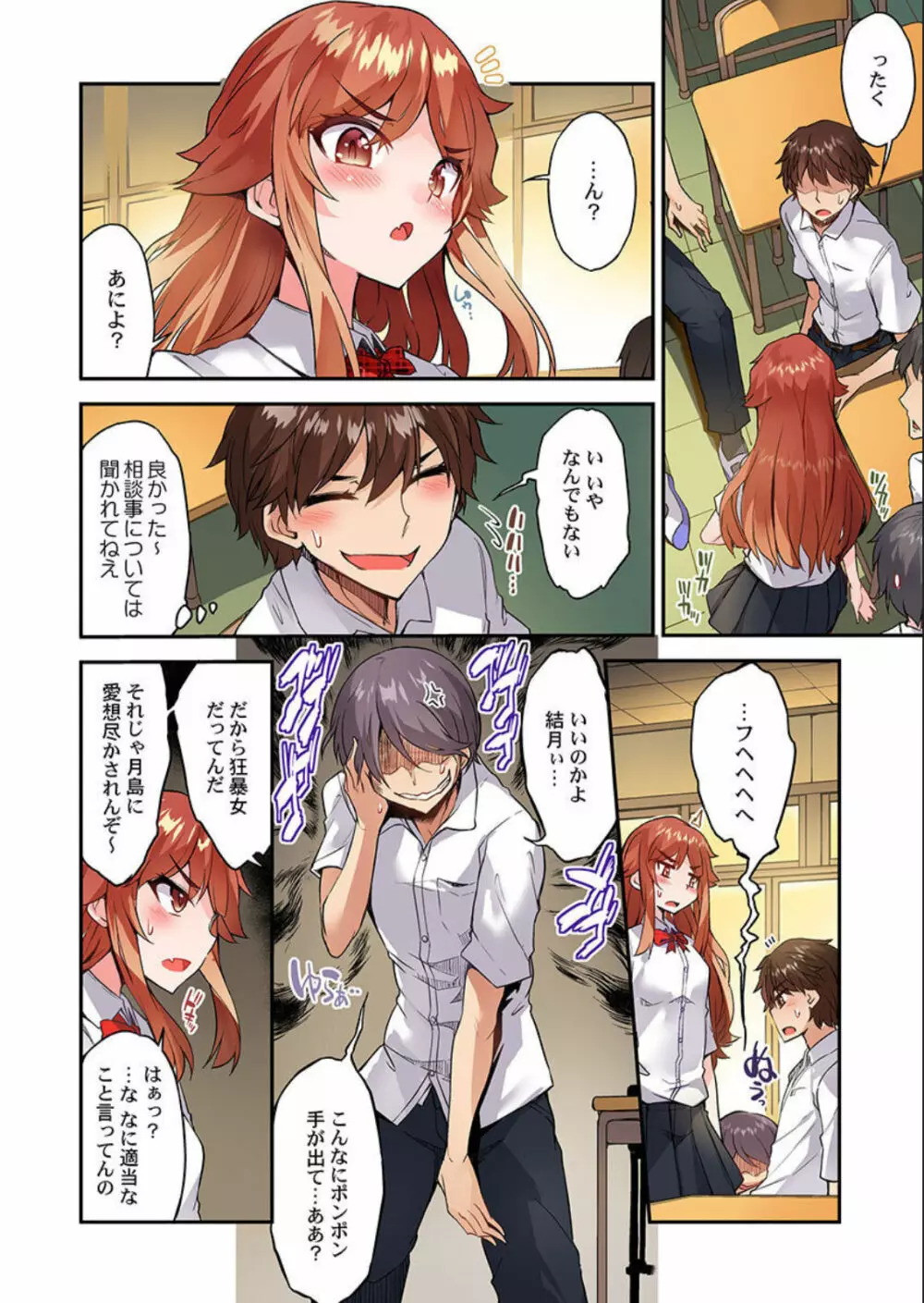 アソコ洗い屋のお仕事~片想い中のアイツと女湯で Page.45