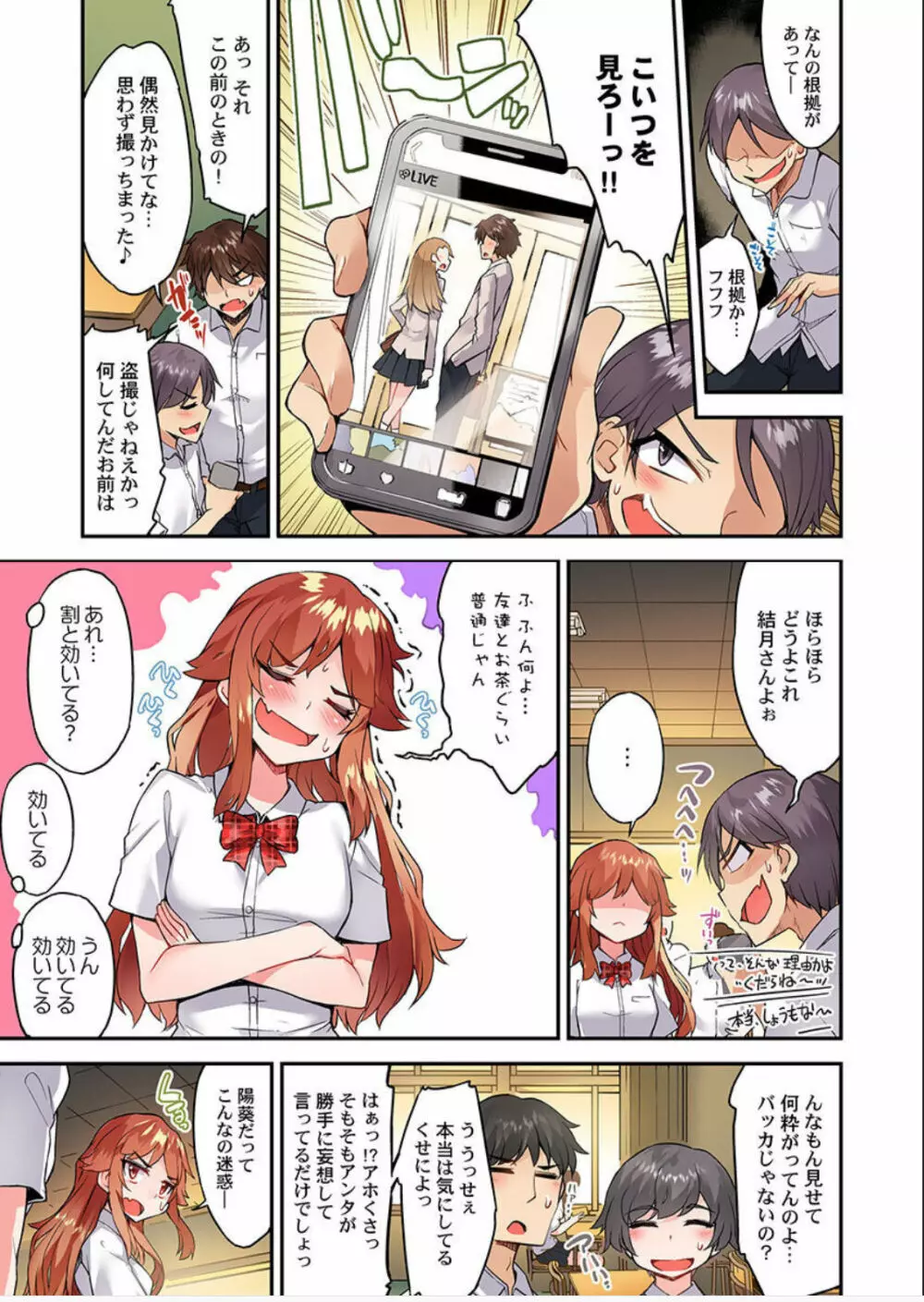 アソコ洗い屋のお仕事~片想い中のアイツと女湯で Page.46