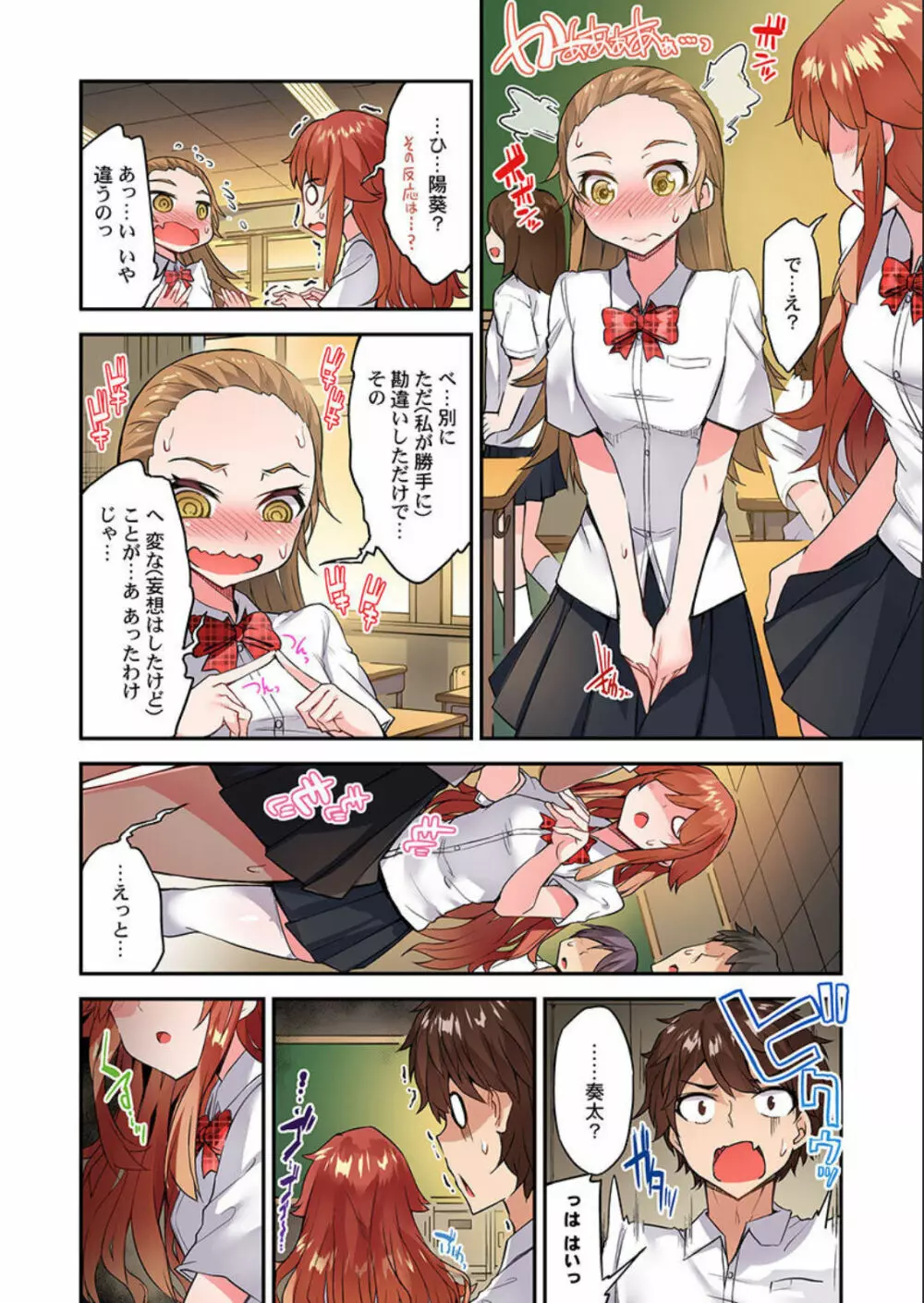 アソコ洗い屋のお仕事~片想い中のアイツと女湯で Page.47