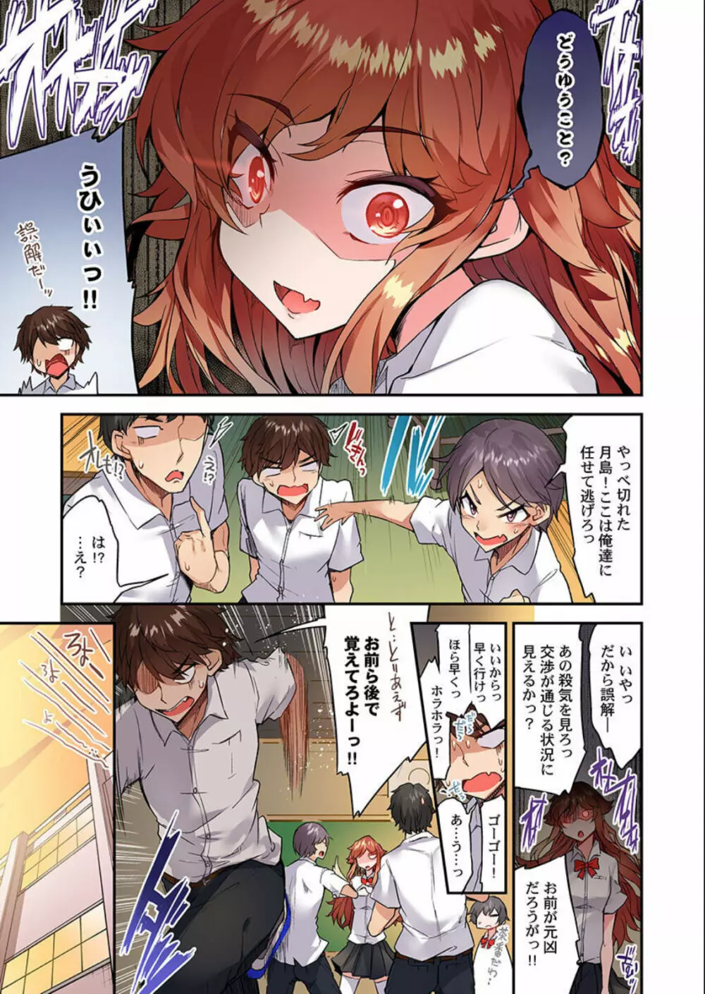 アソコ洗い屋のお仕事~片想い中のアイツと女湯で Page.48