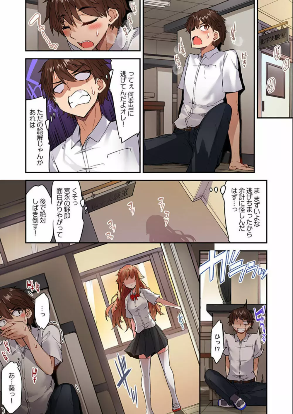 アソコ洗い屋のお仕事~片想い中のアイツと女湯で Page.49
