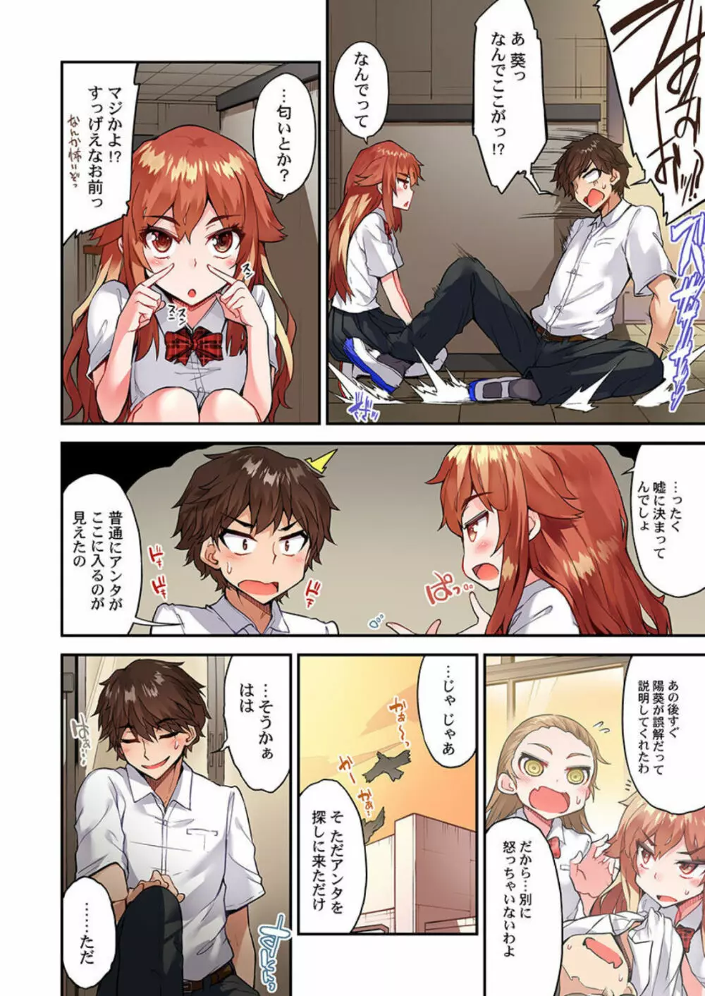 アソコ洗い屋のお仕事~片想い中のアイツと女湯で Page.51
