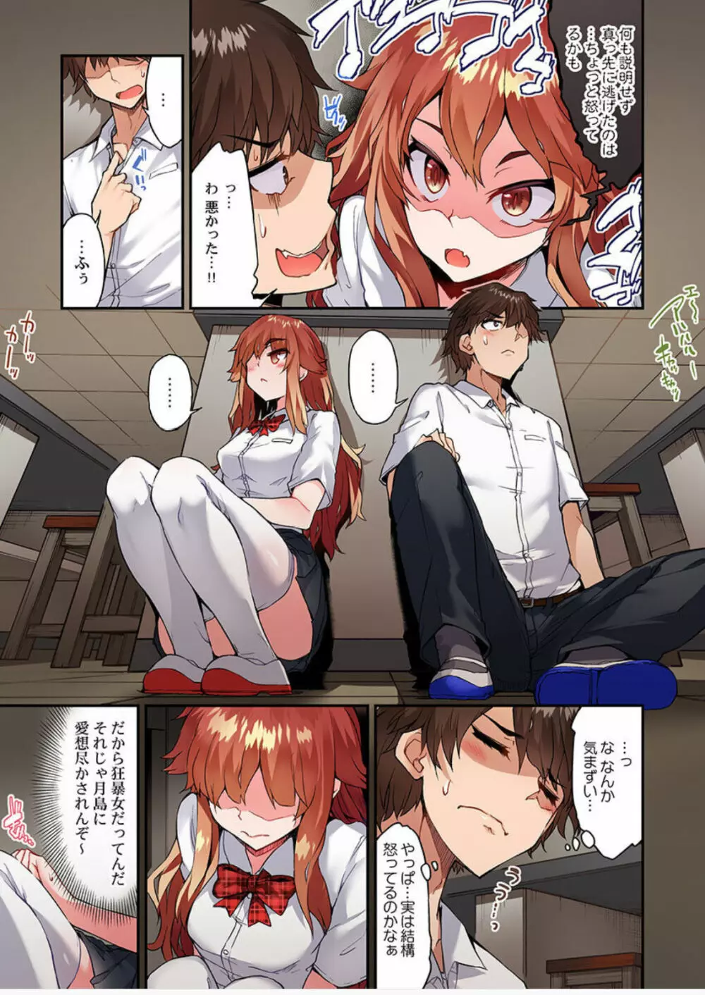 アソコ洗い屋のお仕事~片想い中のアイツと女湯で Page.52