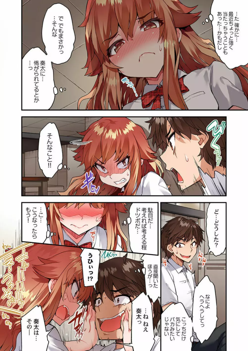 アソコ洗い屋のお仕事~片想い中のアイツと女湯で Page.53