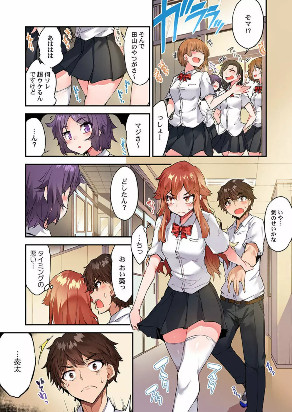 アソコ洗い屋のお仕事~片想い中のアイツと女湯で Page.54