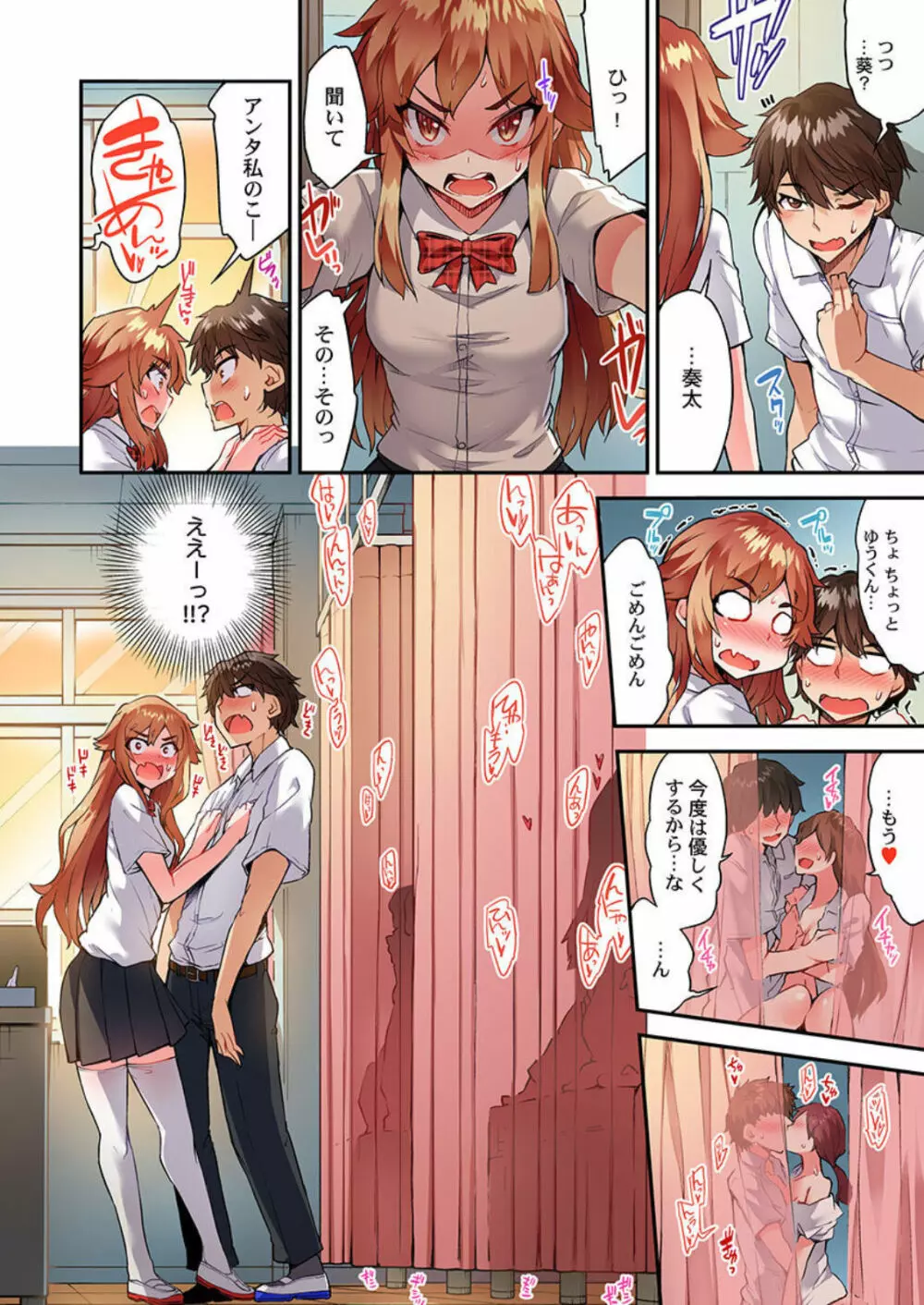 アソコ洗い屋のお仕事~片想い中のアイツと女湯で Page.57