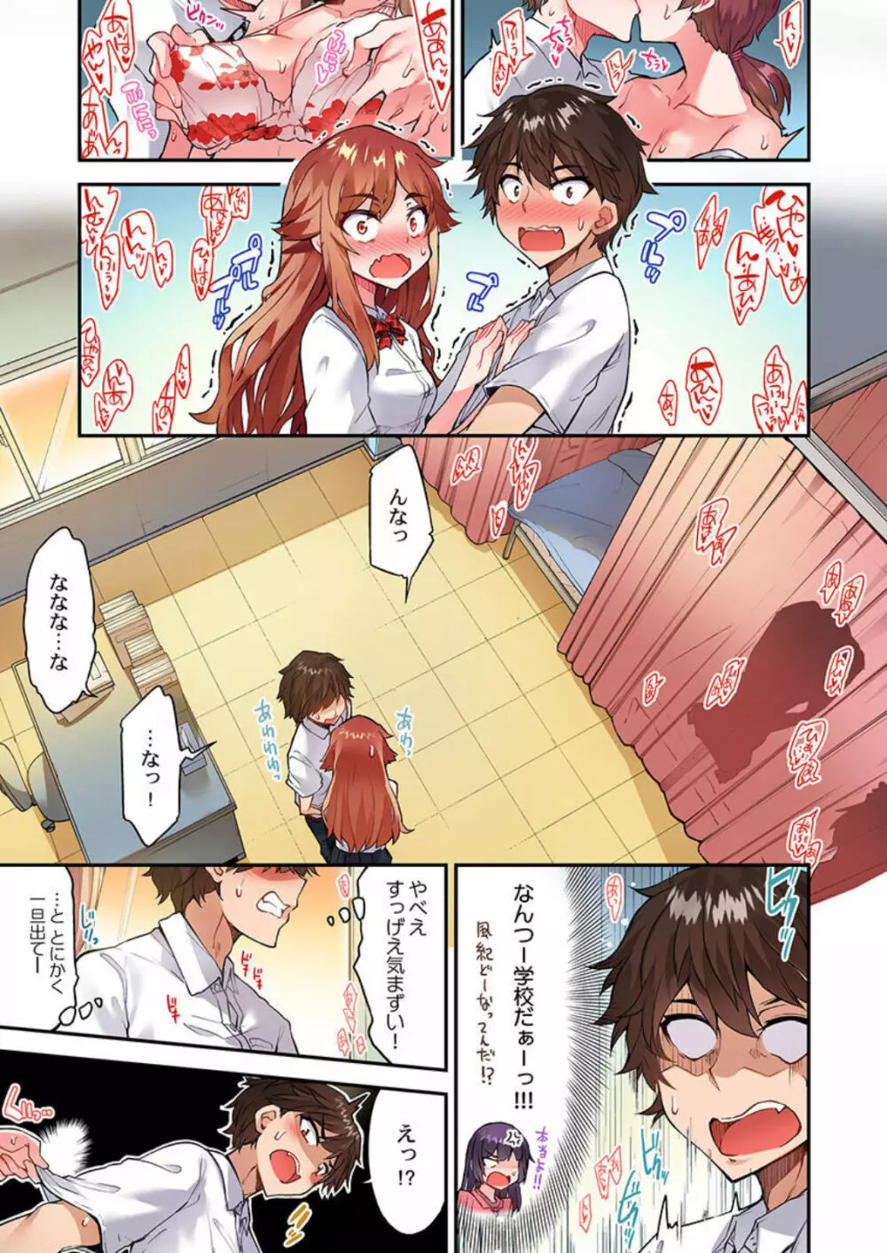 アソコ洗い屋のお仕事~片想い中のアイツと女湯で Page.58