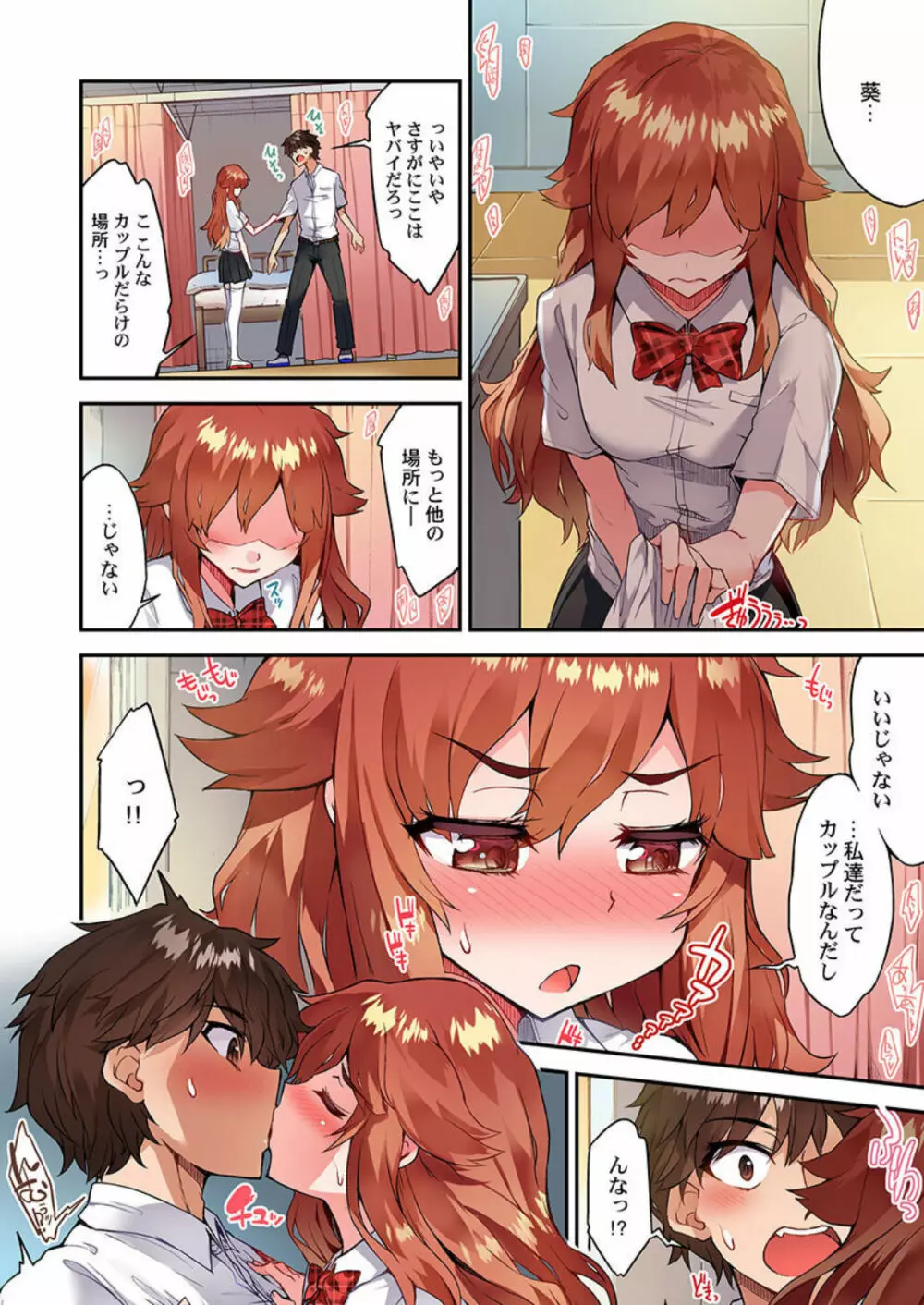 アソコ洗い屋のお仕事~片想い中のアイツと女湯で Page.59