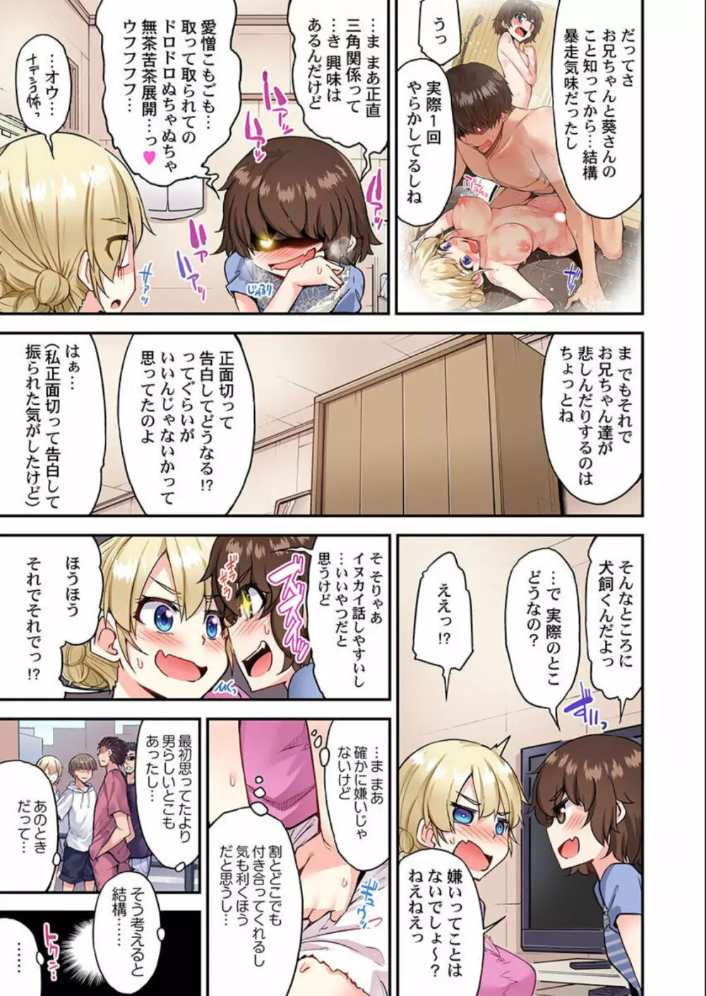 アソコ洗い屋のお仕事~片想い中のアイツと女湯で Page.6