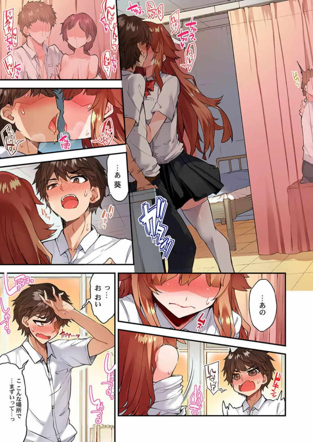 アソコ洗い屋のお仕事~片想い中のアイツと女湯で Page.60
