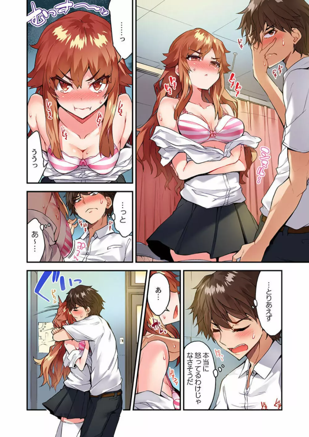 アソコ洗い屋のお仕事~片想い中のアイツと女湯で Page.61