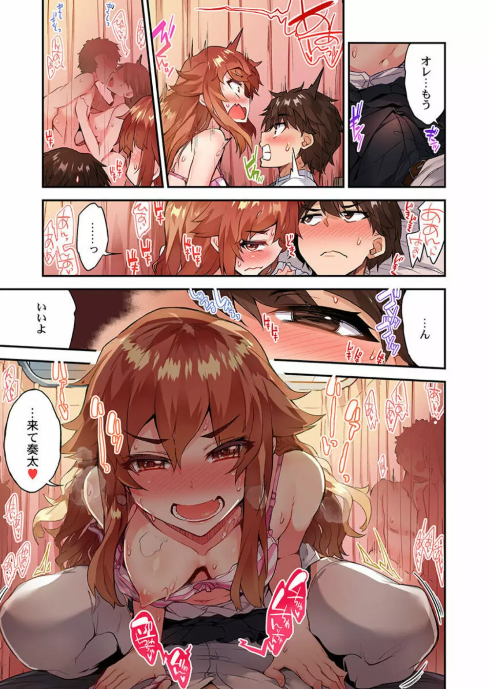 アソコ洗い屋のお仕事~片想い中のアイツと女湯で Page.68