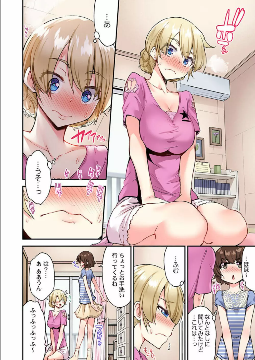 アソコ洗い屋のお仕事~片想い中のアイツと女湯で Page.7