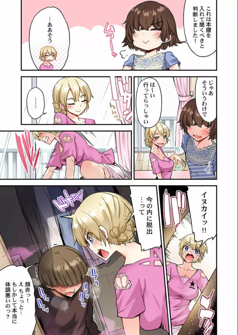 アソコ洗い屋のお仕事~片想い中のアイツと女湯で Page.8