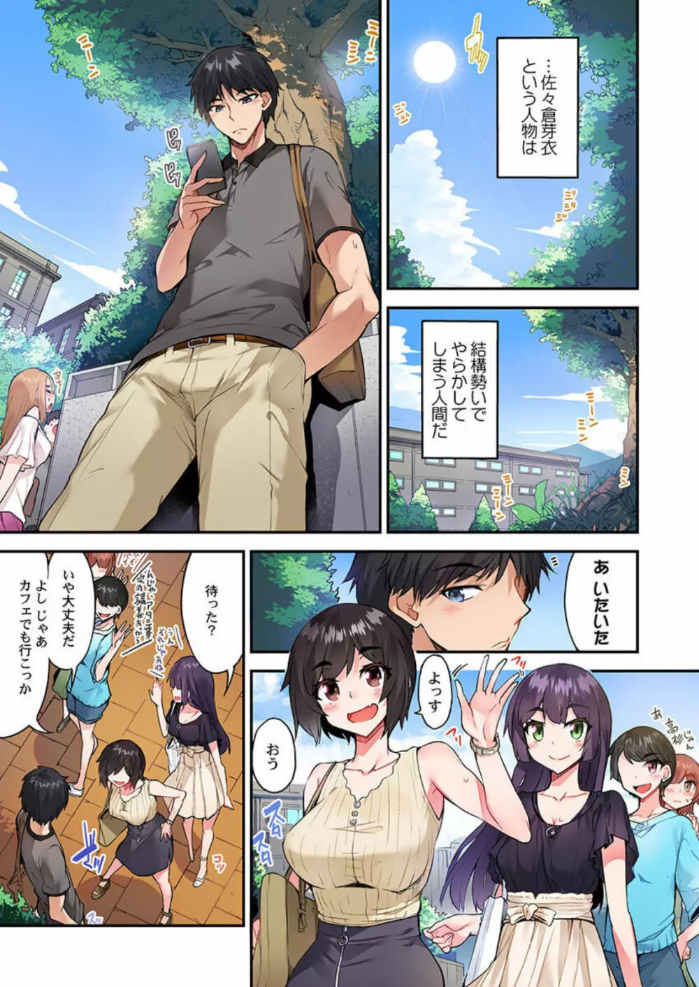 アソコ洗い屋のお仕事~片想い中のアイツと女湯で Page.82