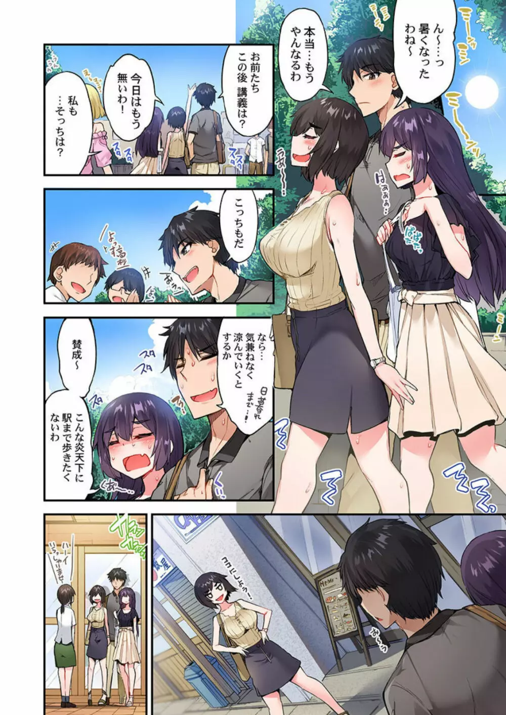 アソコ洗い屋のお仕事~片想い中のアイツと女湯で Page.83