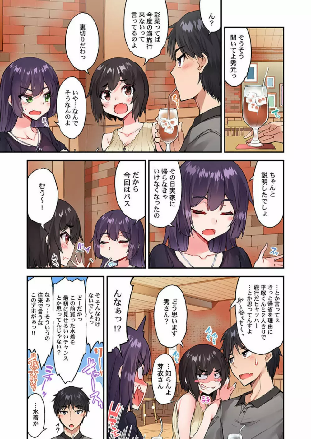 アソコ洗い屋のお仕事~片想い中のアイツと女湯で Page.84