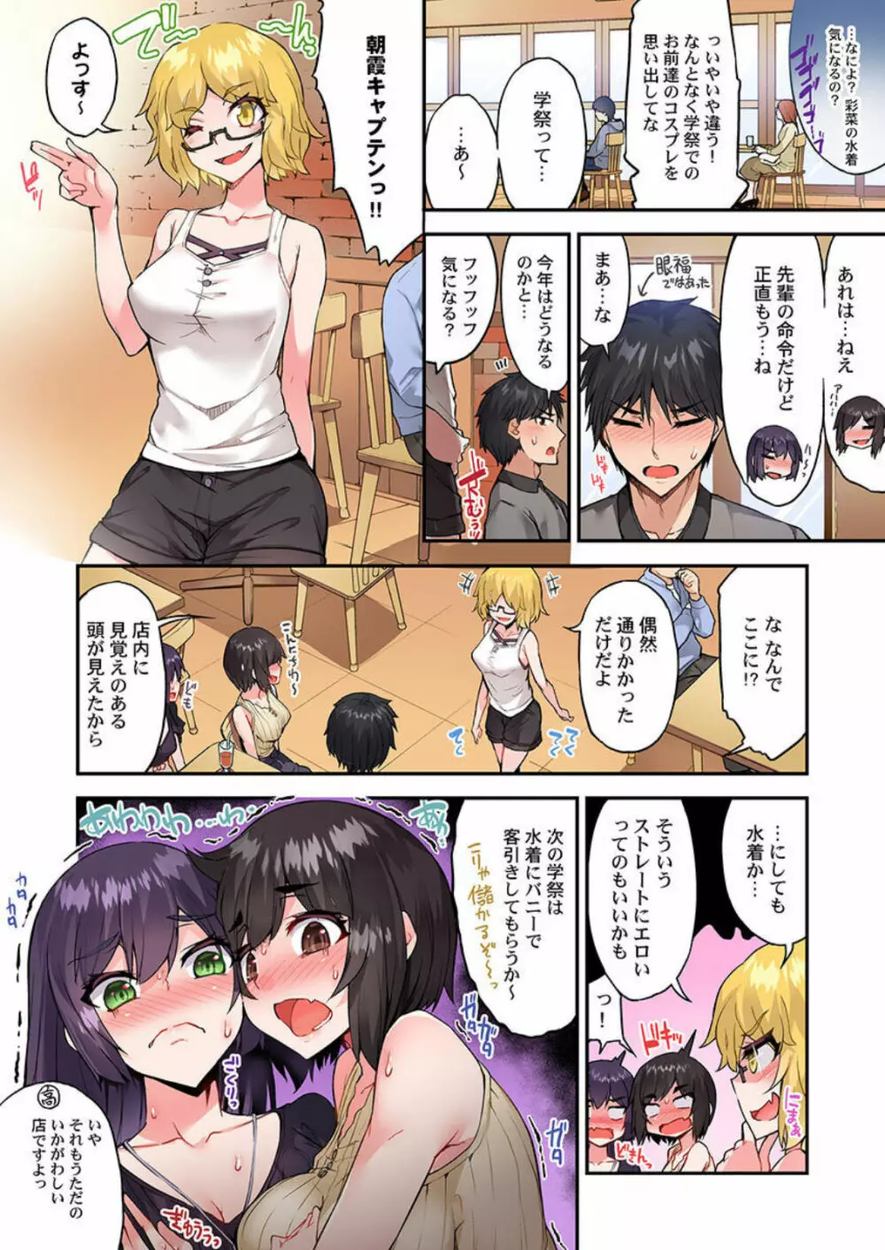 アソコ洗い屋のお仕事~片想い中のアイツと女湯で Page.85