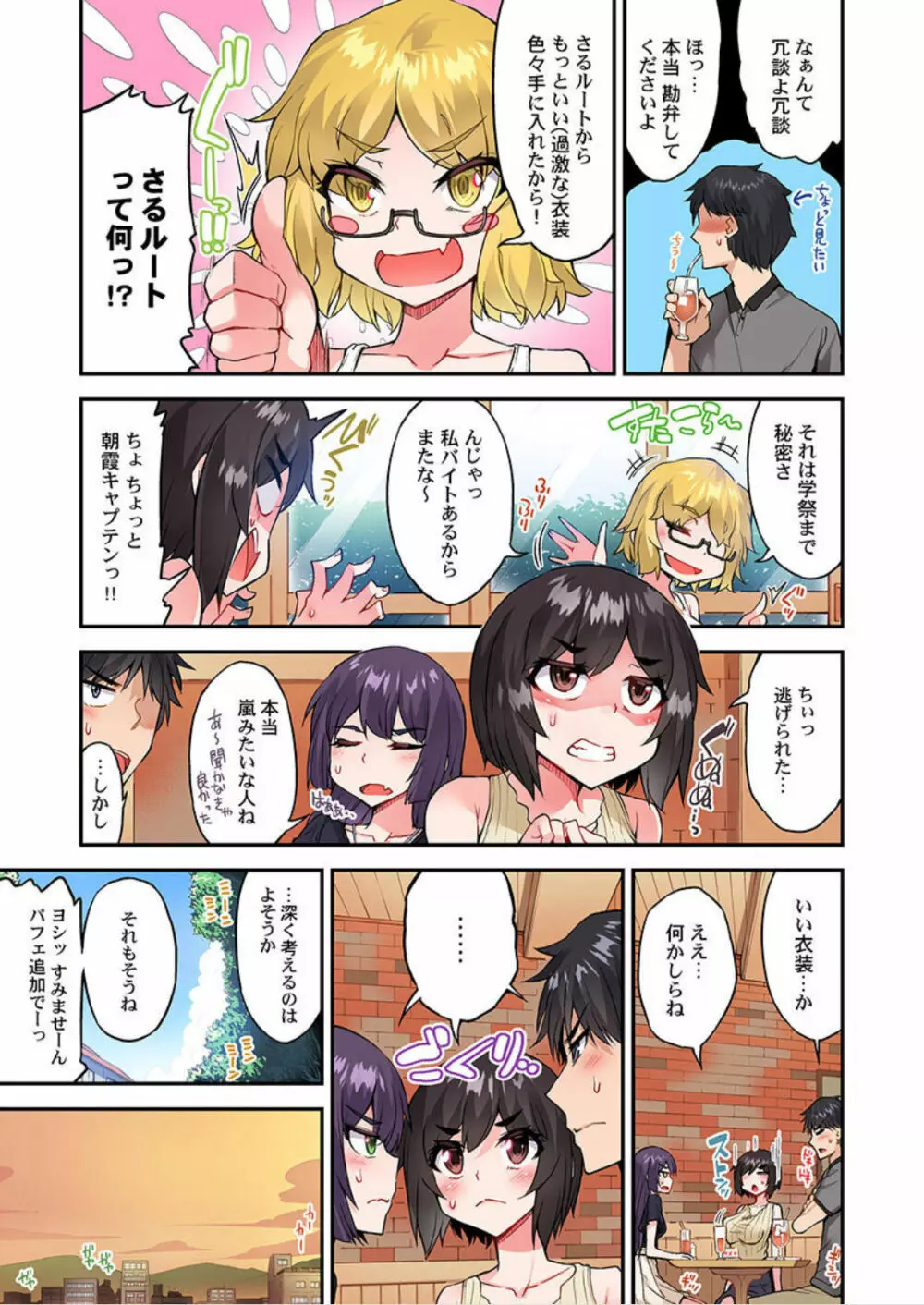 アソコ洗い屋のお仕事~片想い中のアイツと女湯で Page.86
