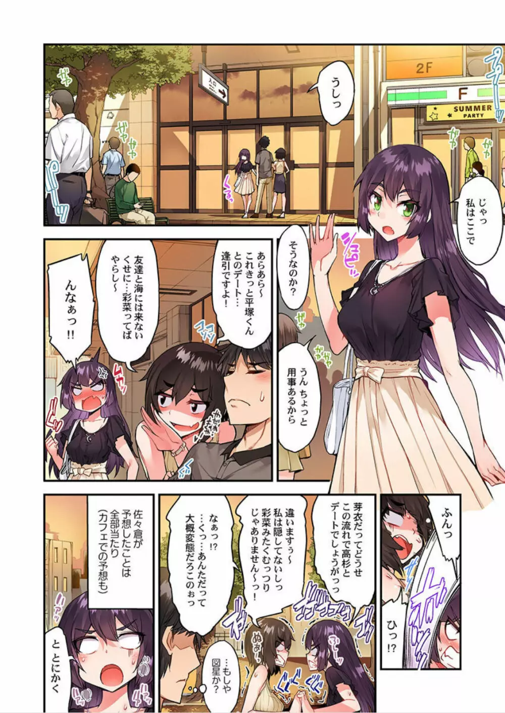 アソコ洗い屋のお仕事~片想い中のアイツと女湯で Page.87