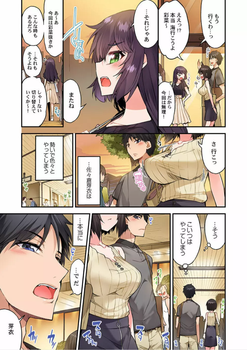 アソコ洗い屋のお仕事~片想い中のアイツと女湯で Page.88
