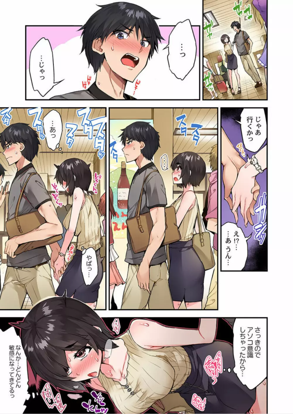 アソコ洗い屋のお仕事~片想い中のアイツと女湯で Page.90