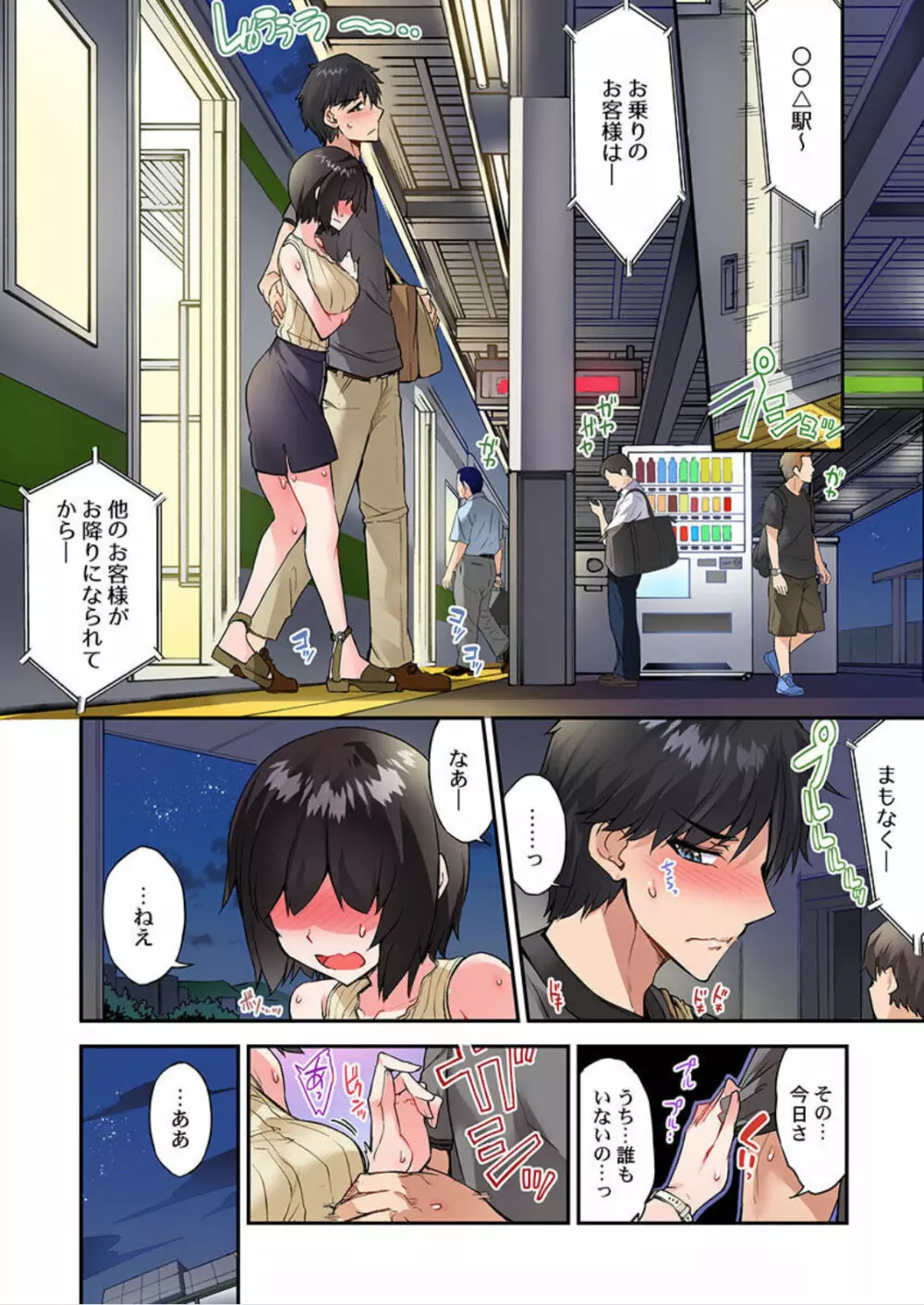 アソコ洗い屋のお仕事~片想い中のアイツと女湯で Page.97
