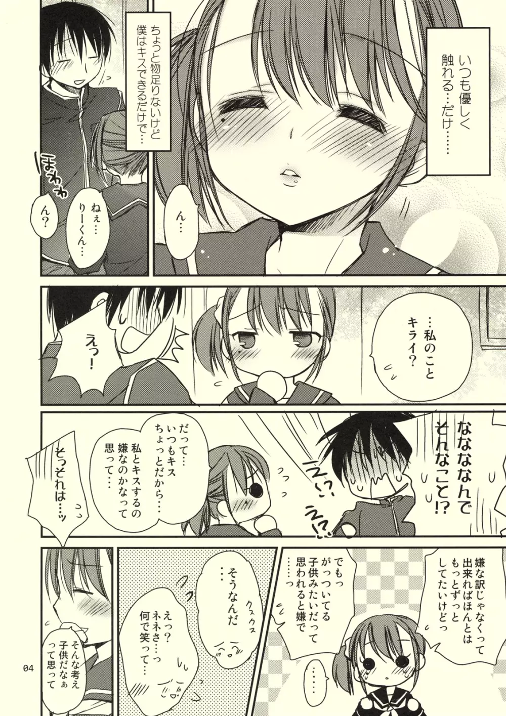 キスしてあげる Page.3