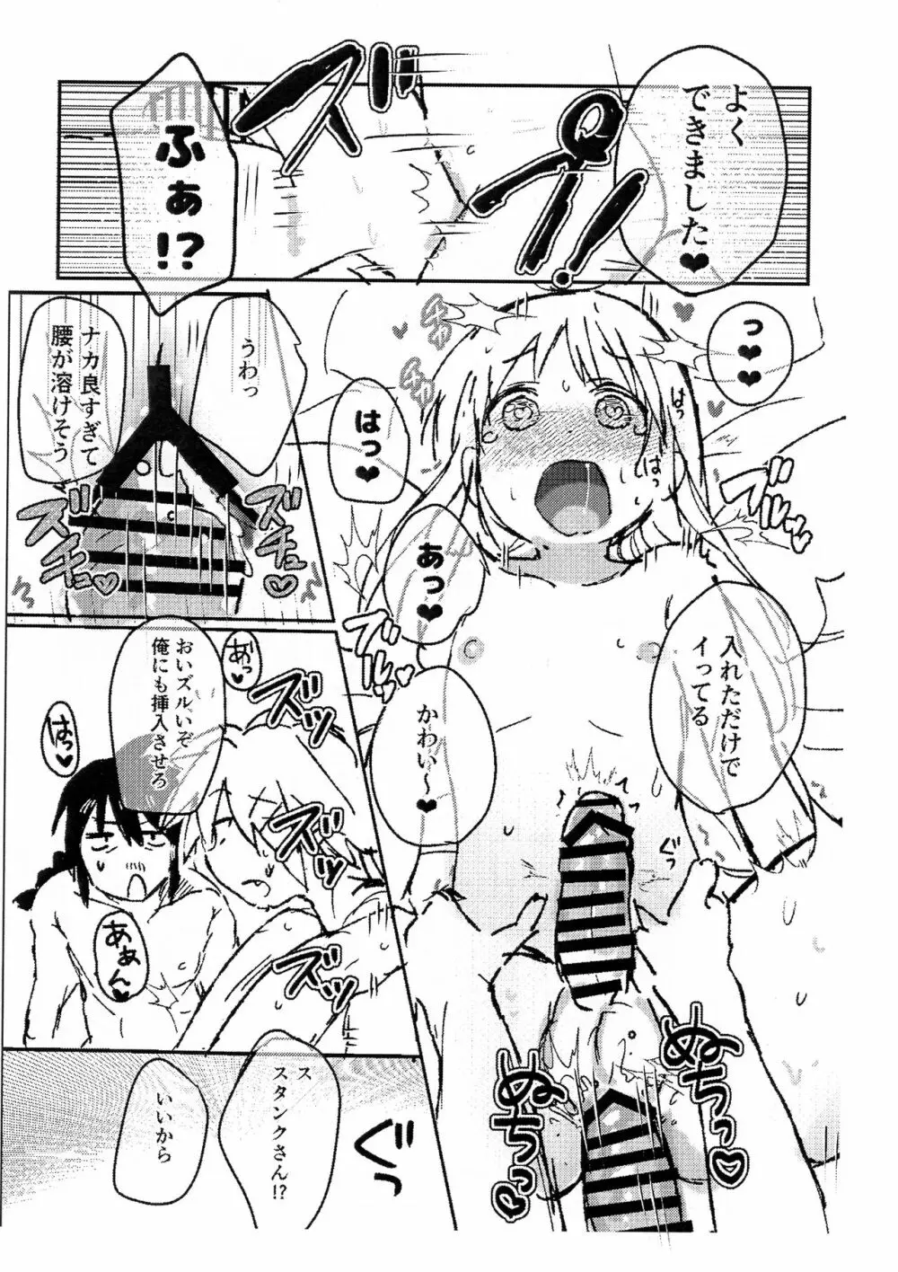 お前がサキュ嬢になるんだよ2!! Page.11