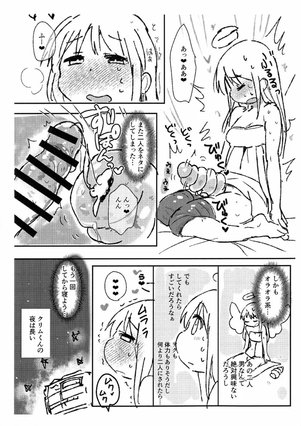 お前がサキュ嬢になるんだよ2!! Page.16