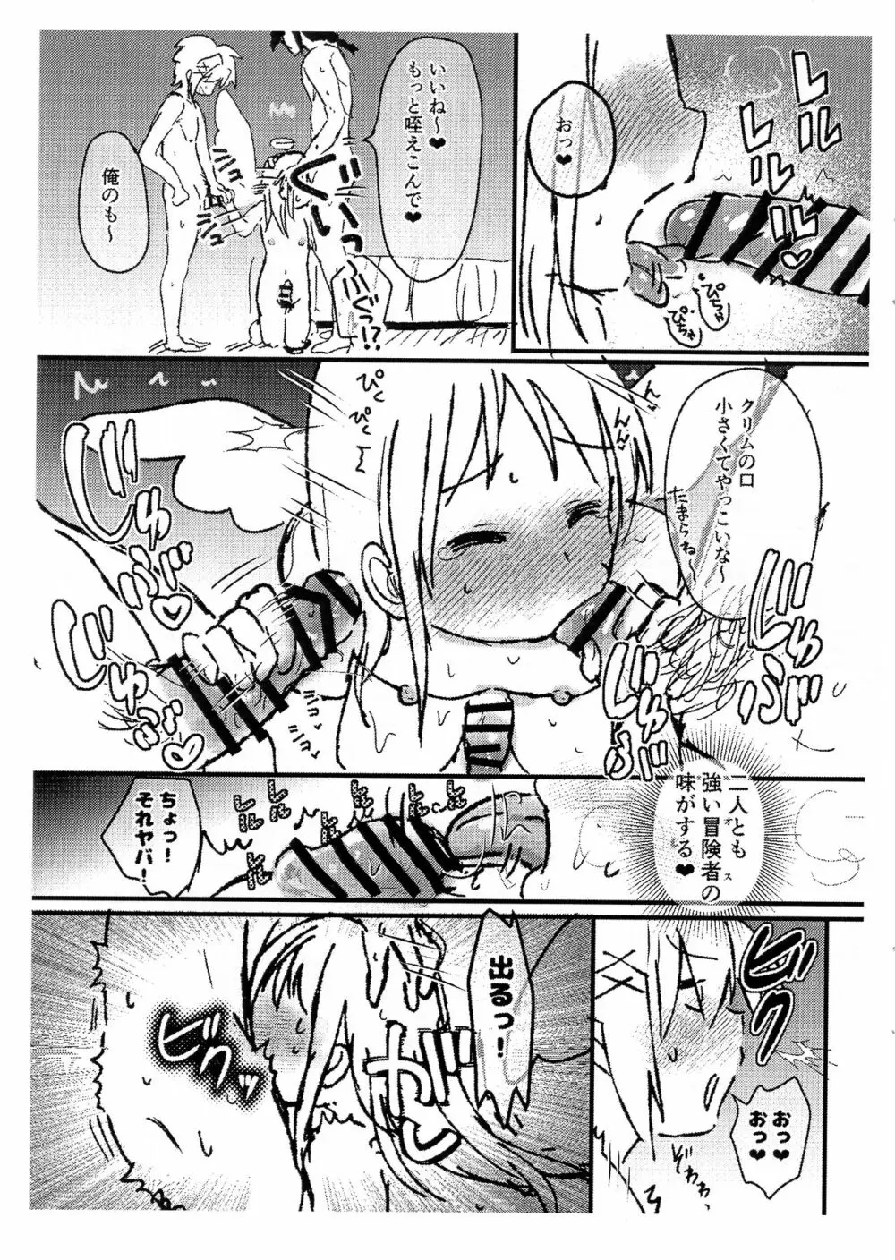 お前がサキュ嬢になるんだよ2!! Page.8