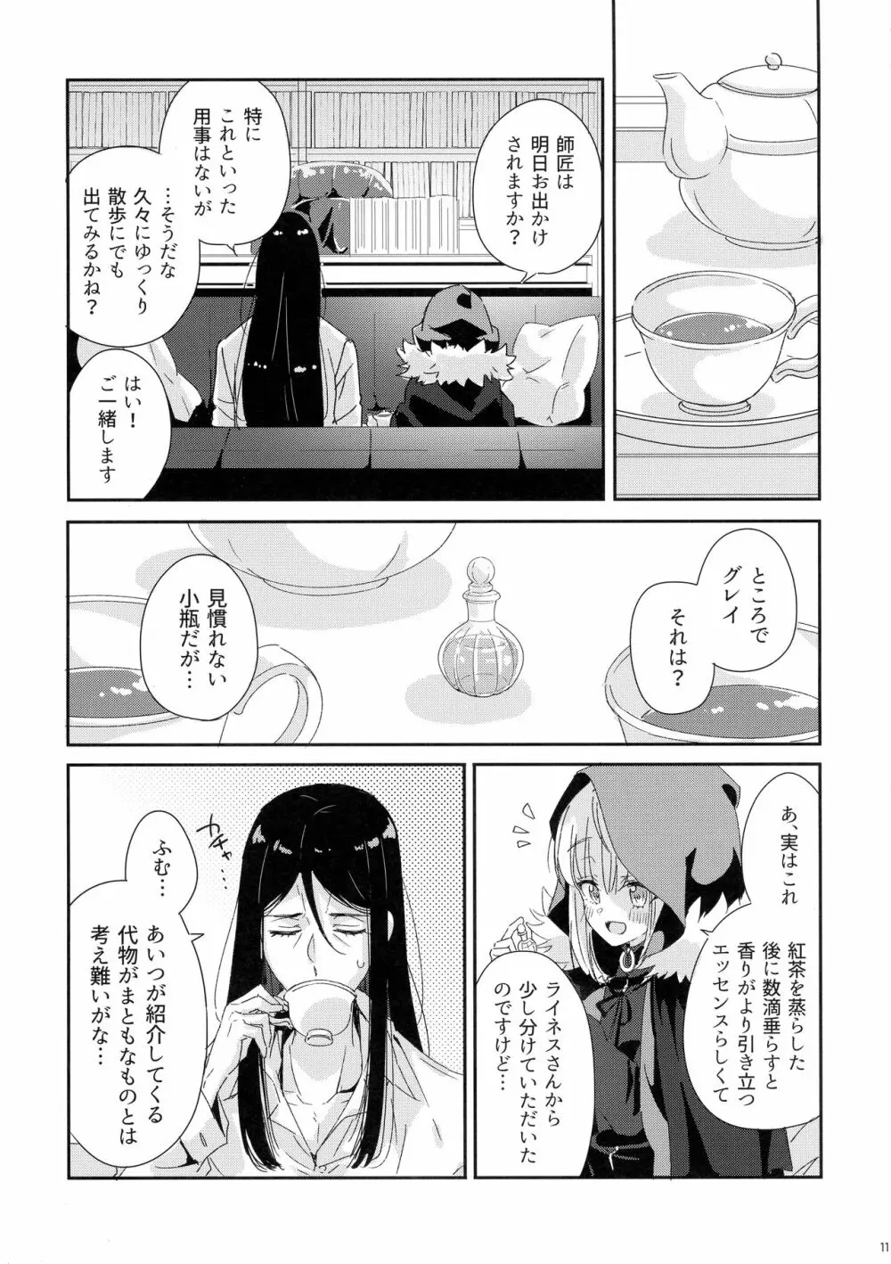 あまいのあげる Page.11